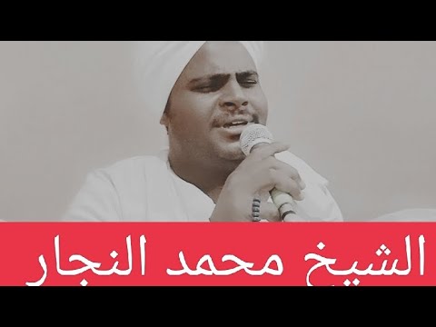 الشيخ محمد النجار في ساحة الشيخ عبد النبي الرنان اولاد الشيخ عبدالنبى الرنان