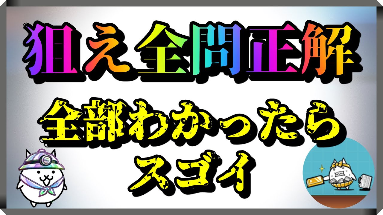 ケリ姫スイーツコラボ ガチャは引くべきか否か オススメキャラ紹介 にゃんこ大戦争 Youtube