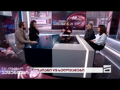 ეკა კვესიტაძის განსხვავებული აქცენტები 06/02/2024 - II ნაწილი