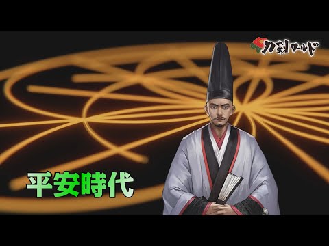 刀剣ワールド 平安時代 Youtube動画 Youtube