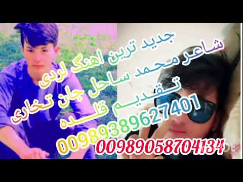 بیر آهنگ جدید دوست لیک باردن مرادی همدرد اوازیگه نوسینده شعر شاعر همراز جان هزار باغی 00989058704134