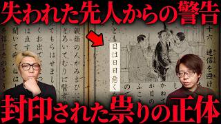 「迷信」を捨てた日本で、海・森・山が壊れ始めた【都市伝説】