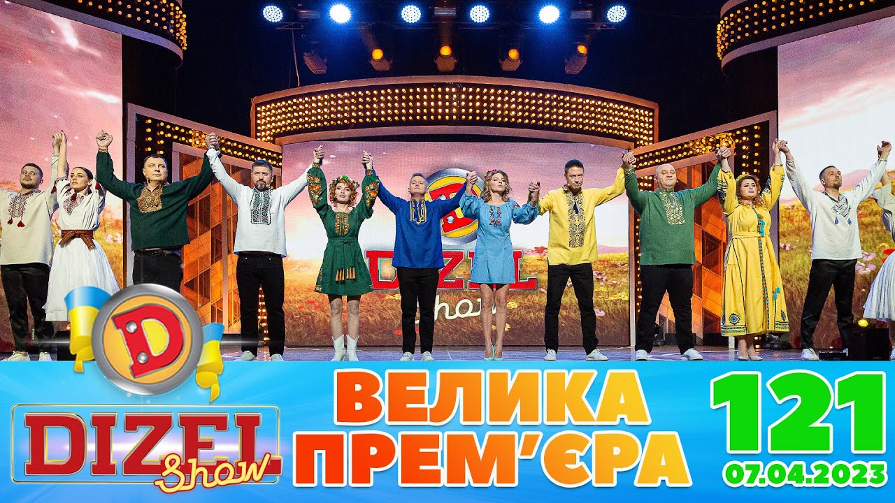 Дизель шоу 2023 на русском. Дизель шоу. Шоу бол.