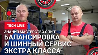 5 серия. Сколько стОит балансировка на HUNTER и шинный сервис экстра класса для Porsche Macan.