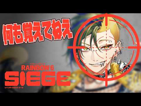 【レインボーシックス シージ】レッツゴー無知【男性Vtuber / 檸檬さわお】