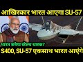 आखिरकार भारत आ रहा पहला Stelth Jet SU-57