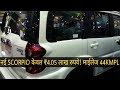 MAHINDRA ने लॉन्च की नई SUV! केवल ₹4.05 लाख में ये देश की सस्ती 6-Seater SUV, माईलेज 44Km....👌👌👌