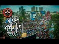 Serampore Mahesh Rathayatra 2022 | মাহেশ রথযাত্রা | Rathyatra 2022 | World 2nd Oldest | Sahebsantanu