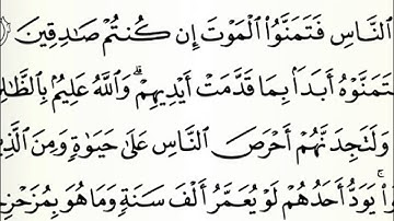 حفظ سورة  البقره من ايه 92 الى 96