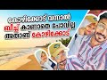 കോഴിക്കോടിലേക്ക് വന്നാൽ ബീച്ച് കാണാതെ ഒരു പോക്കില്ല അതാണ് കോഴിക്കോട് 🥰