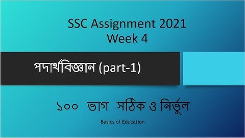 Physics Assignment 2021 ( week 4 )