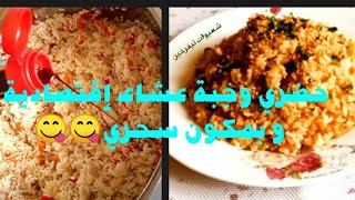 #أسرار طبخ الأرز بٱحتراف وبثمن إقتصادي