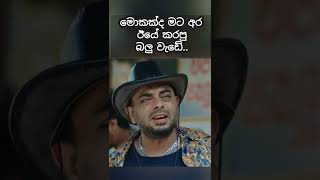 ලකයි සිකයි | lakai sikai new | kelawalla | කෙල වල්ලා