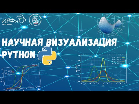 Научная визуализация в