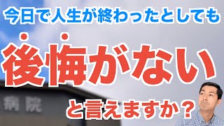 てんかんであのとき死んでいたら後悔していた３つのこと