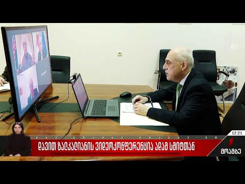 დავით ზალკალიანის ვიდეოკონფერენცია ადამ სმიტთან