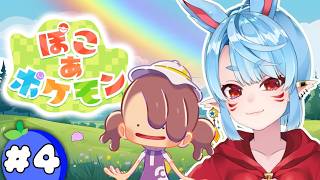 【ぽこ あ ポケモン】やりたいことがおすぎる！【Vtuber】