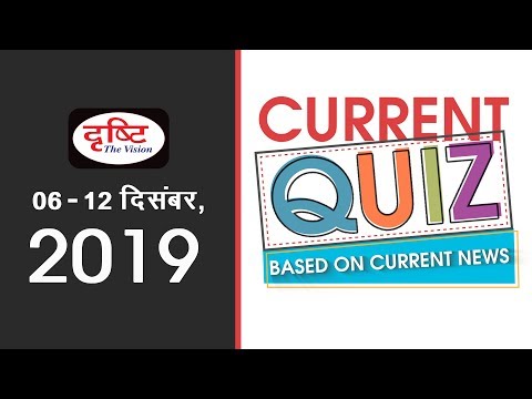 Current Quiz - (6th-12th December, 2019)