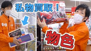 【ハードオフ】私物を売ったらまさかの金額!? ウキウキで新しい玩具買っちゃった♪