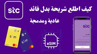 stc كيف اطلع شريحة بدل فاقد من تطبيق I mystc كيف اطلب شريحة بدل فاقد سوا من