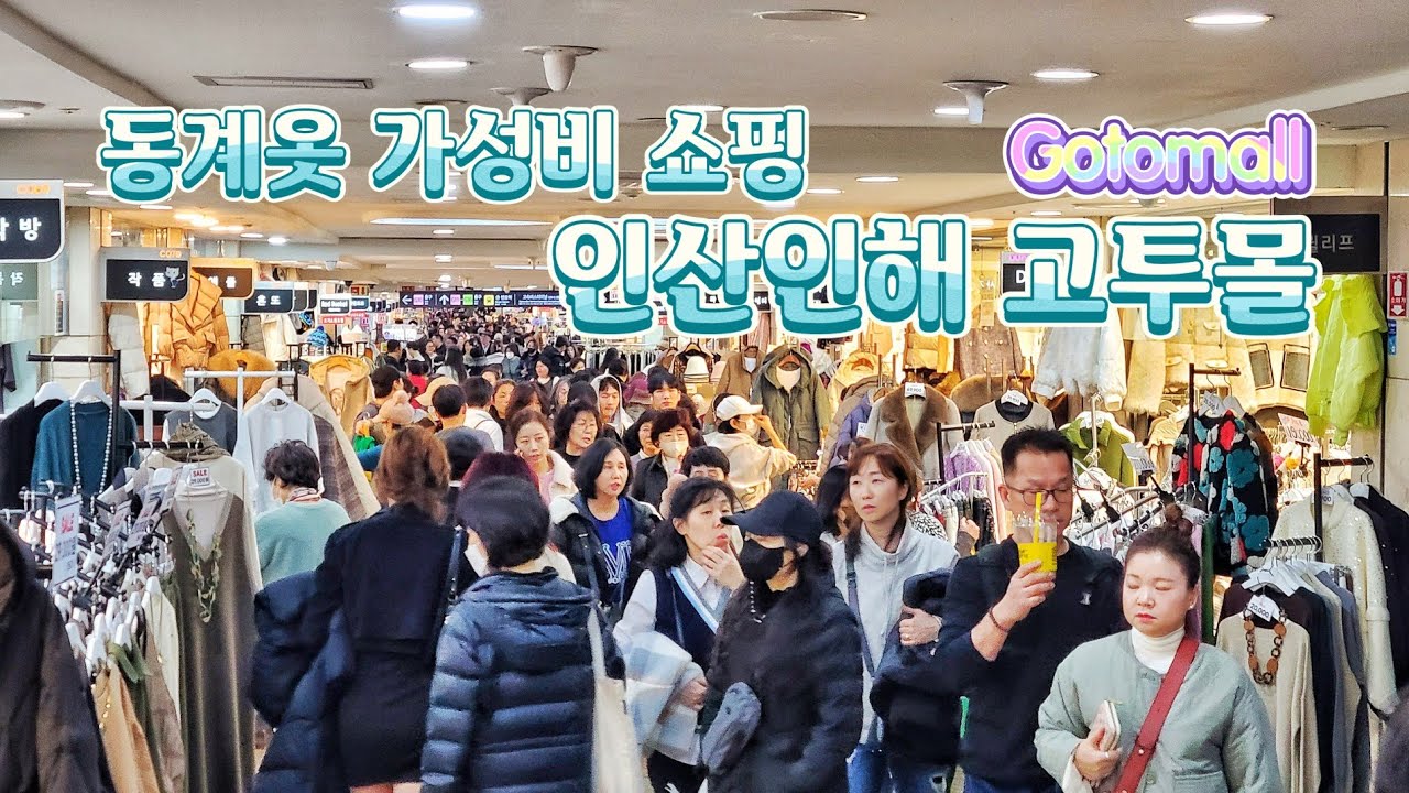 강남 고속버스터미널 지하상가 고투몰에서 신상 겨울옷🧣 쇼핑과 크리스마스🎄✨ 즐기기 | 겨울패션 크리스마스트리 오너먼트 | Gotomall shopping & Christmas 4K