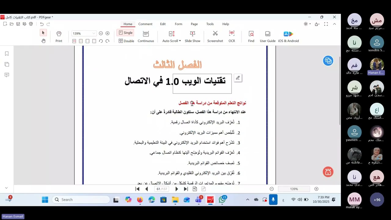 الجزء الاول   الفصل الثالث