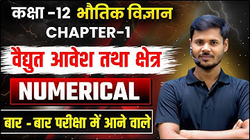 Physics Chapter 1 Numerical | वैधुत आवेश तथा क्षेत्र सभी महत्वपूर्ण Numerical | Chapter 1 Numerical