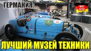 видео: Museum Sinsheim или Sinsheim Auto & Technik Museum картинка: Museum Sinsheim или Sinsheim Auto & Technik Museum