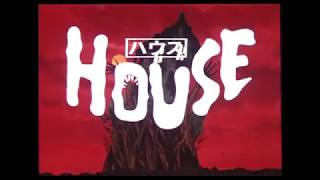 『ＨＯＵＳＥ　ハウス』劇場予告編