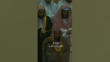 {يَتَوَارَىٰ مِنَ الْقَوْمِ مِن سُوءِ مَا بُشِّرَ بِهِ}تلاوة قديمة للشيخ د.سعود الشريم |سورة النحل