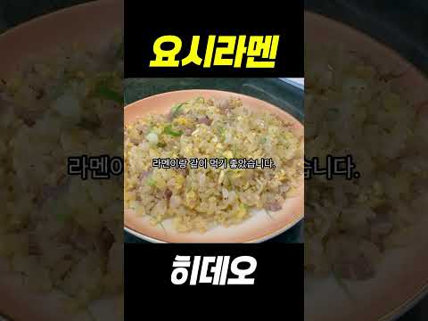 #요시라멘 #해운대요시라멘 #해리단길요시라멘 #해운대라멘 #해리단길라멘 #부산라멘 #부산돈코츠라멘 #해운대맛집 #해리단길맛집 #부산맛집 #돈코츠라멘 #일본라멘 #라멘맛집 #부산혼밥