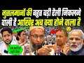 Rasool Allah की गुस्ताखी करने वाले तक पहुंचा दो ये पैगाम | AIMIM | Owaisi | Mamata Banerjee | Modi !