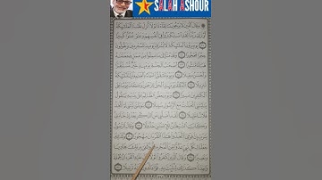 شرح أحكام تجويد سورة الفرقان الآية ٣١