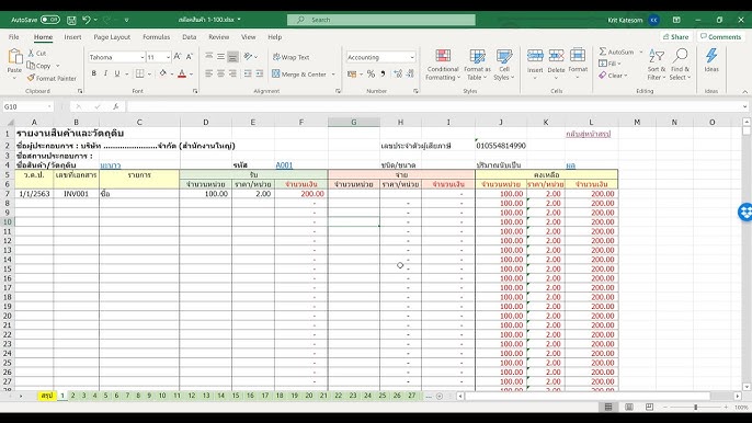Ep1 Excel สต๊อคสินค้าอย่างง่าย โดยสูตร Vlookup - Youtube