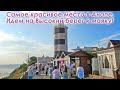 Одно из самых красивых мест в Анапе. Высокий Берег у маяка. Путь на высокий берег из центра Анапы.