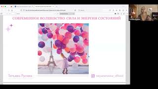 видео: Современное волшебство. Сила и энергия состояний картинка: Современное волшебство. Сила и энергия состояний