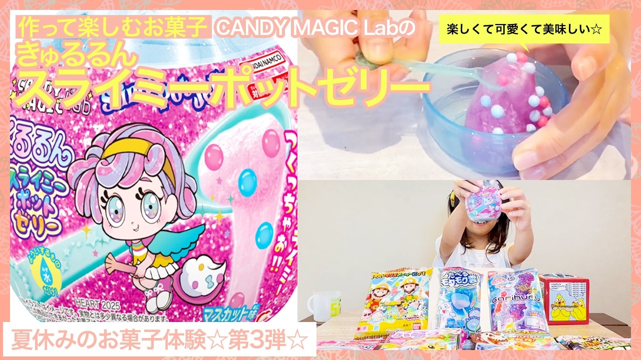 作って楽しむDIY菓子】CANDY MAGIC Labの「きゅるるんスライミーポット