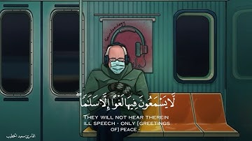 صوت ينسيك حزنك - تلاوة خاشعةتريح القلب قرآن كريم بصوت القارئ سعيد الخطيب🎙