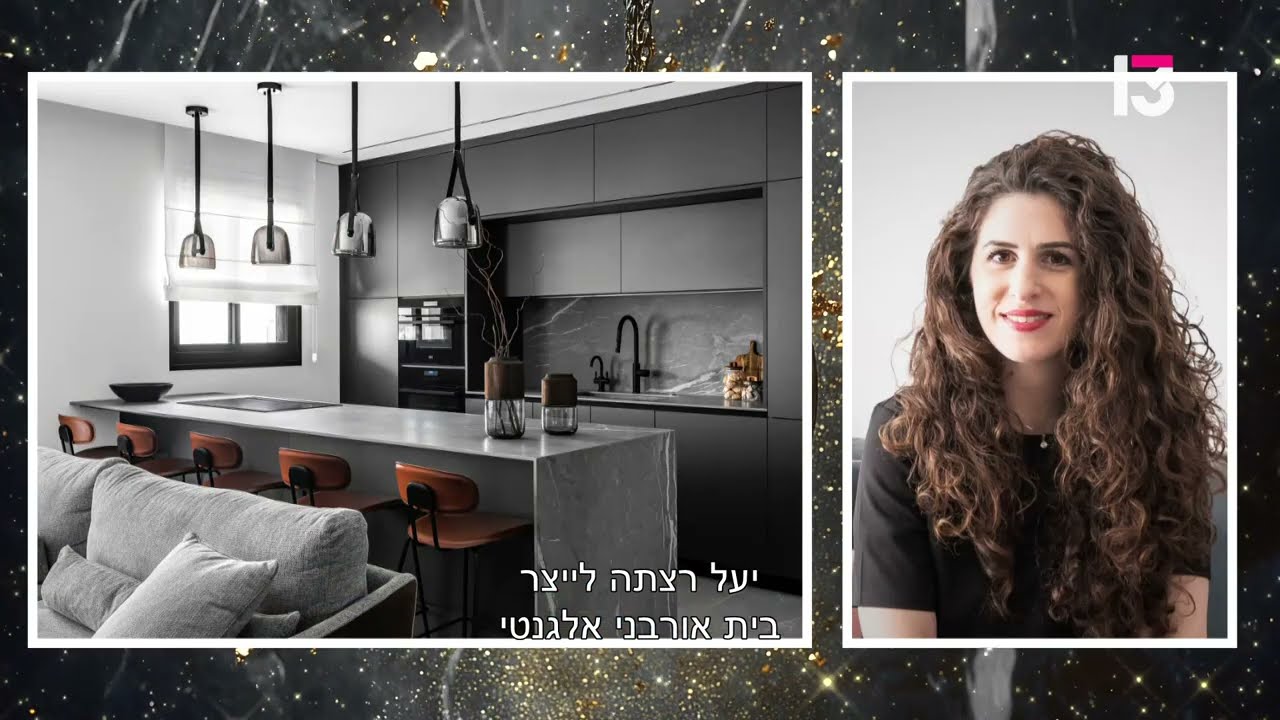 יעל אללוף עיצוב פנים