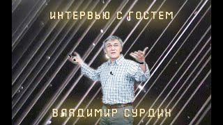 Владимир Сурдин. Насколько мешают астрономам спутниковые мегасозвездия на низкой орбите?