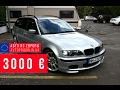 Обзор BMW 320d Touring за 3000 € из Литвы / Avtoprigon.in.ua