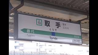 JR東日本　取手駅　ATOS接近放送