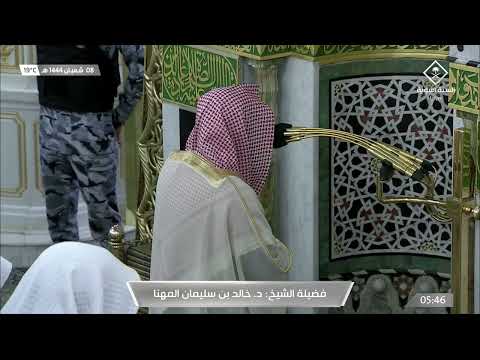 صلاة الفجر للشيخ خالد المهنا 8 شعبان 1444هـ