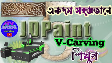 jdpaint tutorial bangla , how to make v carving | for cnc router machine