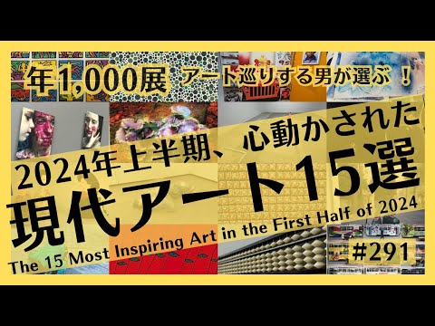 The most moving contemporary art in the first half of 2024