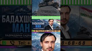 Badakhshoni Man Badriddini Sadriddin