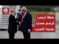 تزامنا مع تقدم روسي على الأرض.. خطة ترمب للسلام تفتح منعرجا جديدا للحرب وترقب لتغير المواقف