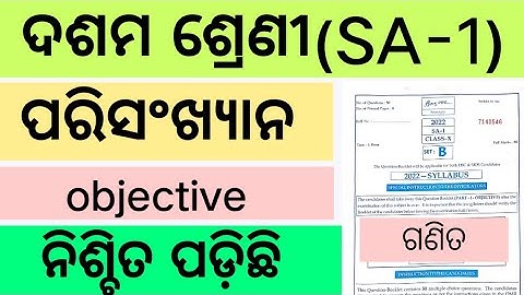10th class math important MCQ questions and answers for SA-1 exam in odia medium by badal sir