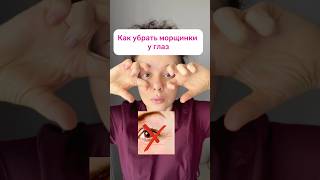 Массажные упражнения от морщин вокруг глаз