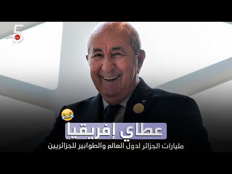 أكبر رئيس عطاي في إفريقيا
